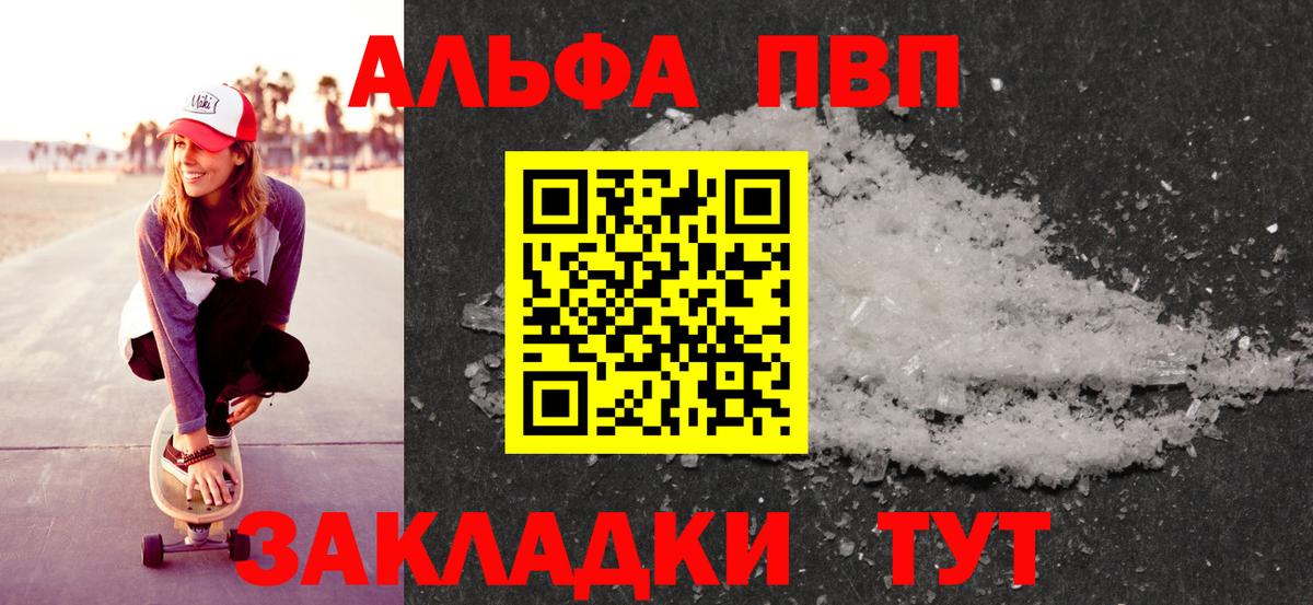 Alpha PVP Соль Шахты