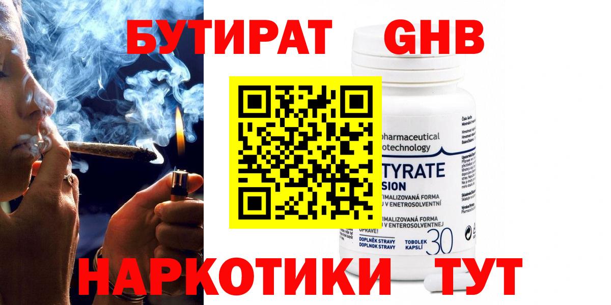 Бутират буратино  Бутират  Шахты 