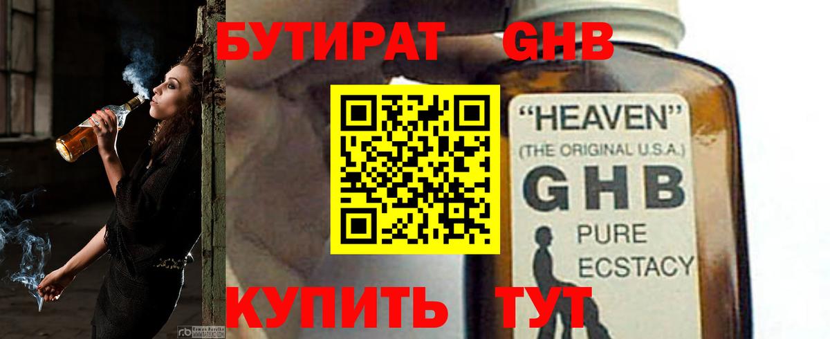 Бутират BDO Шахты