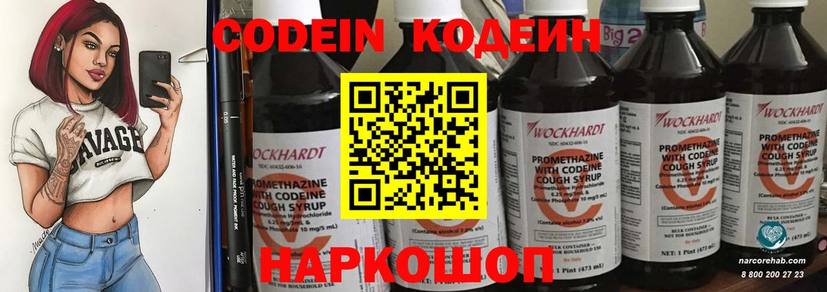 Кодеиновый сироп Lean Purple Drank Шахты