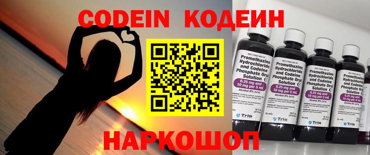 Кодеин Purple Drank Шахты