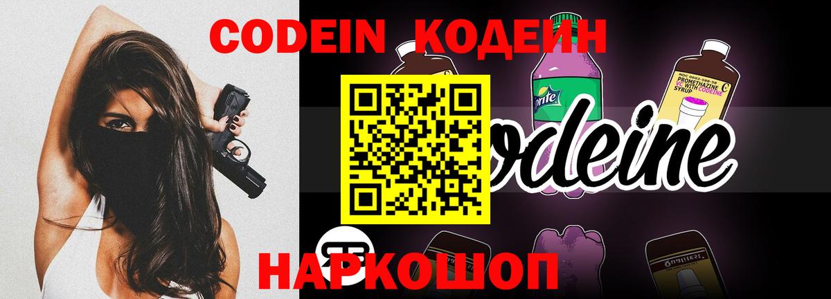 Кодеиновый сироп Lean Purple Drank  Шахты 