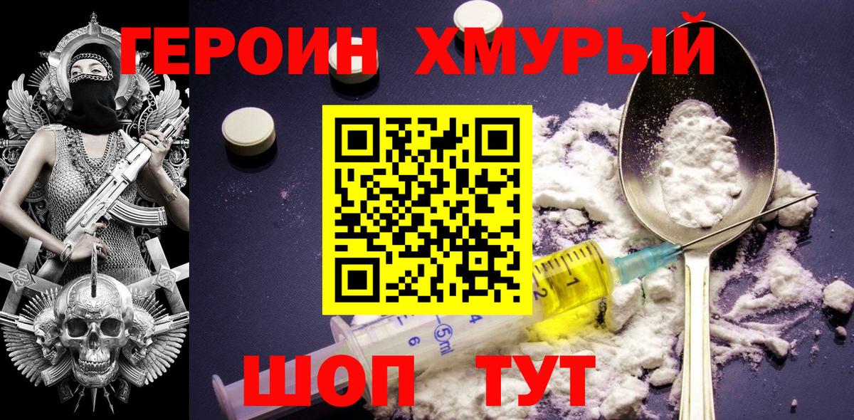 ГЕРОИН VHQ  Шахты 