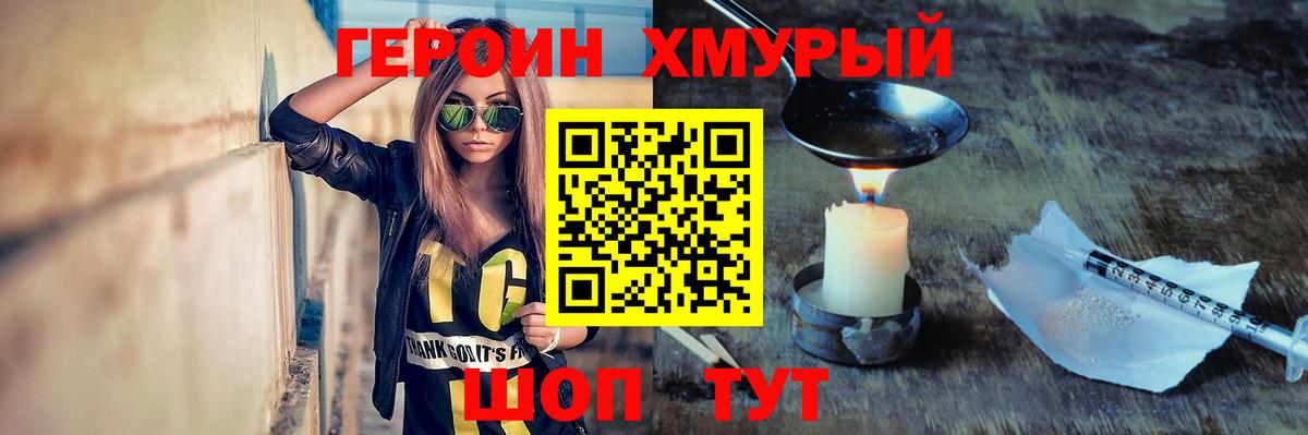 Героин герыч Шахты