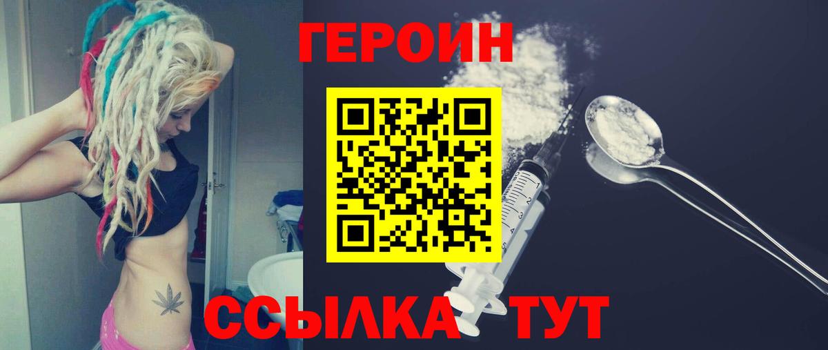 ГЕРОИН Heroin Шахты