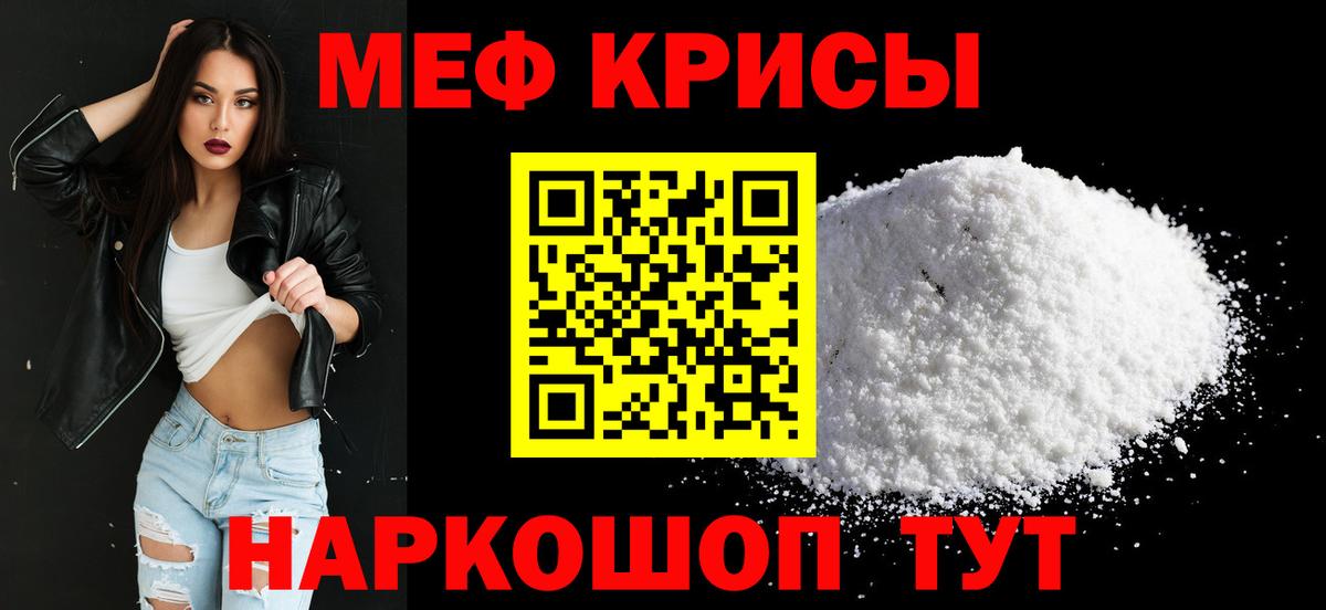 МЕФ кристаллы Шахты