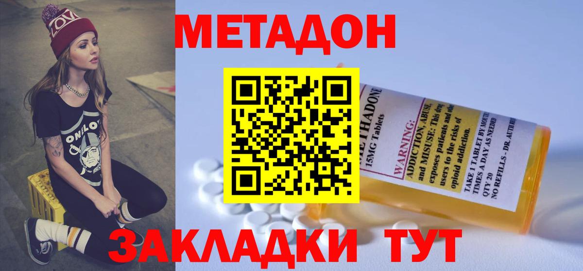 Шахты  МЕТАДОН кристалл  Вход с VPN  Метадон methadone 
