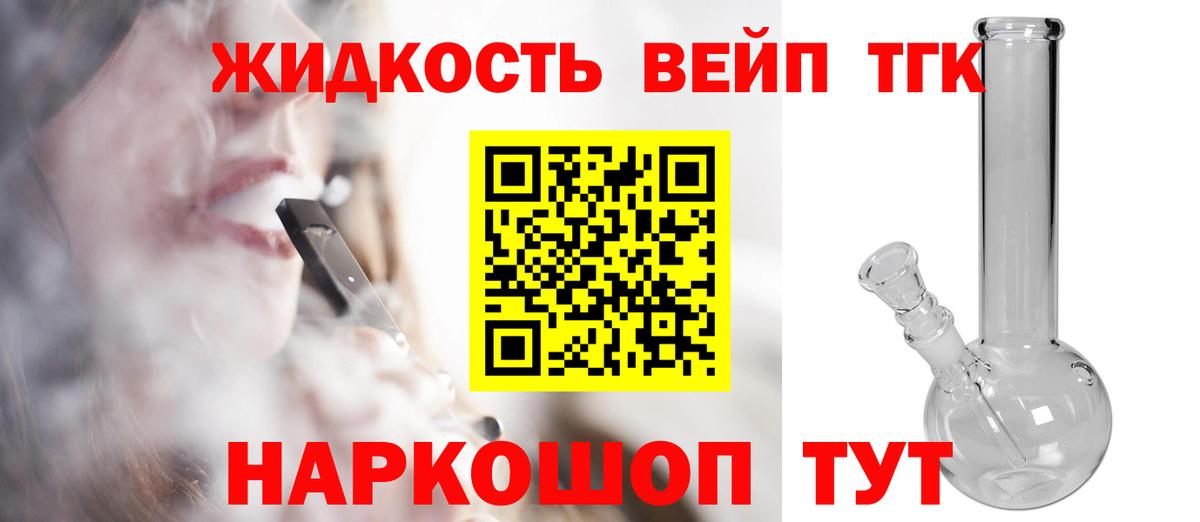 Вейп ТГК Шахты